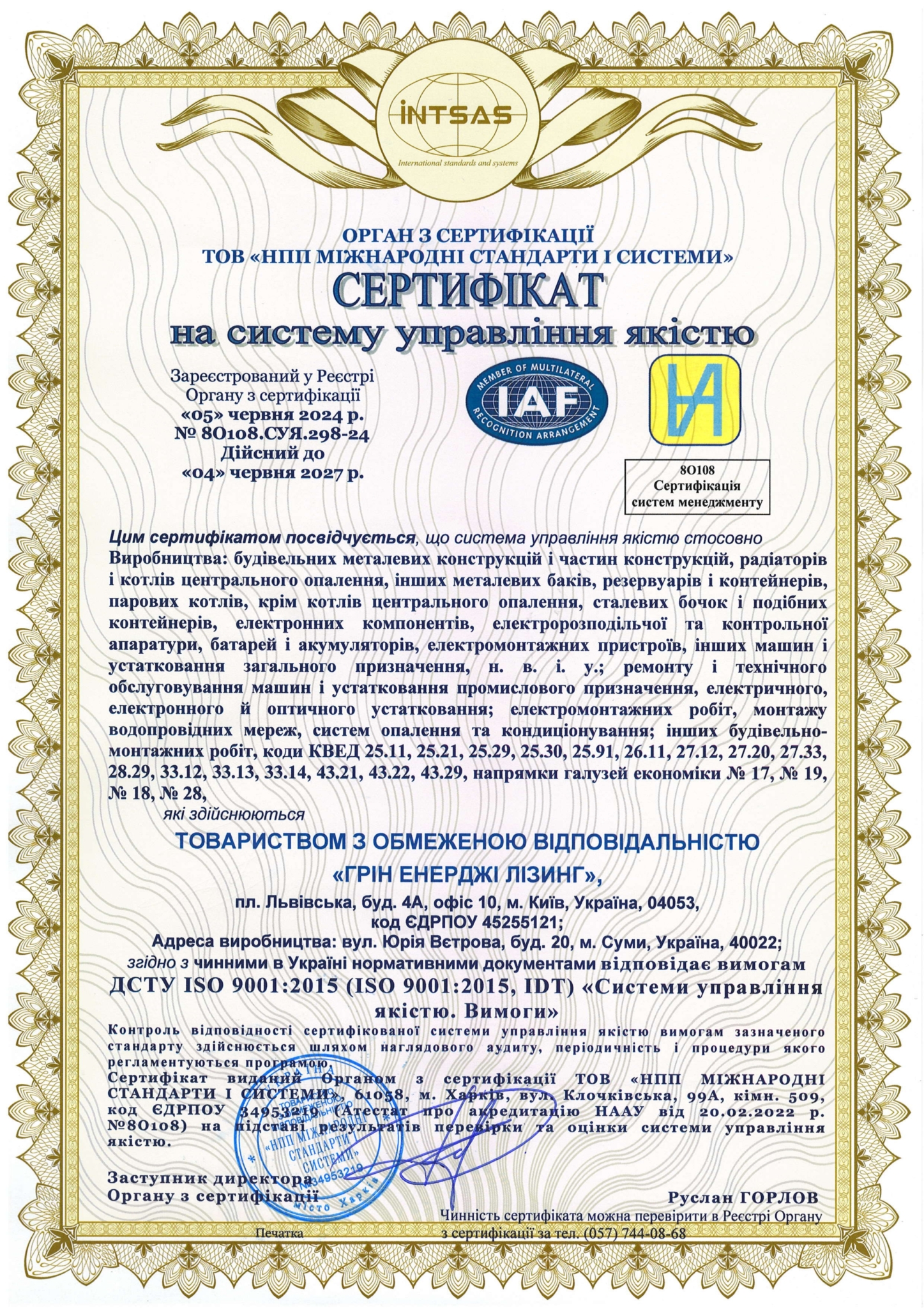 Сертифікат якості